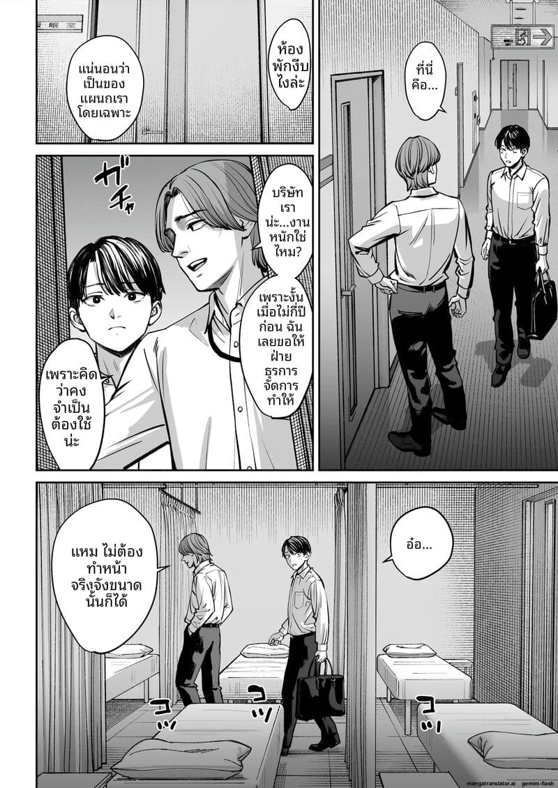 บริษัทมืด... ห้องพักกลายเป็นห้องเย็ด! 14