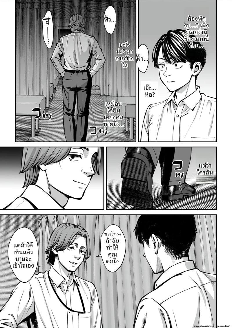 บริษัทมืด... ห้องพักกลายเป็นห้องเย็ด! 15