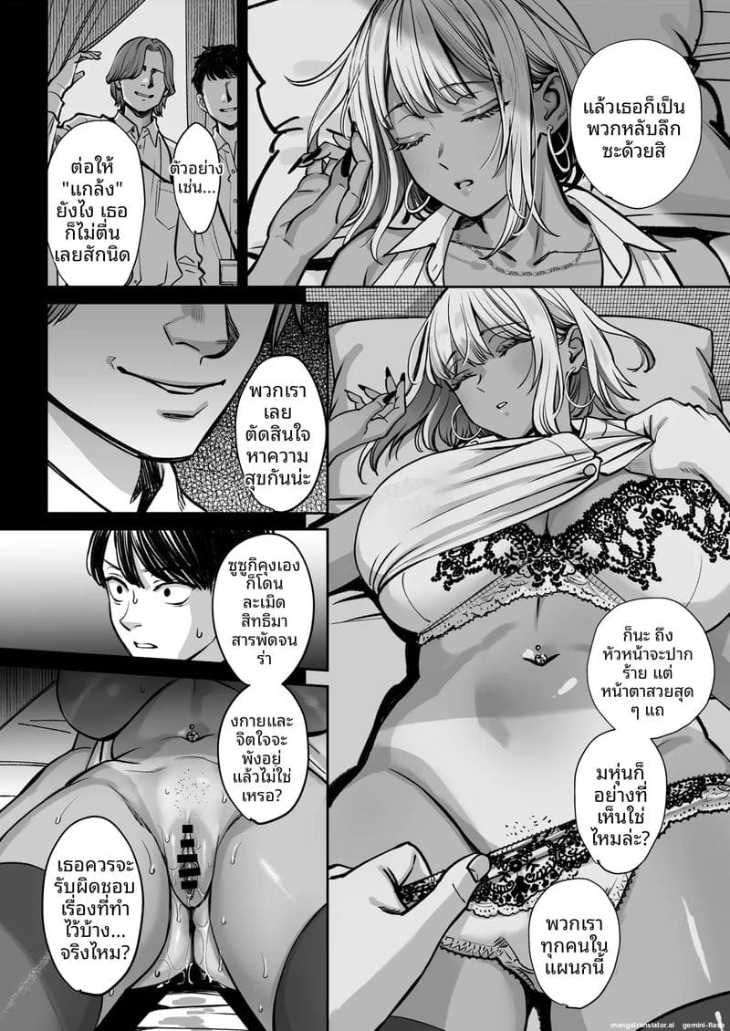 บริษัทมืด... ห้องพักกลายเป็นห้องเย็ด! 20