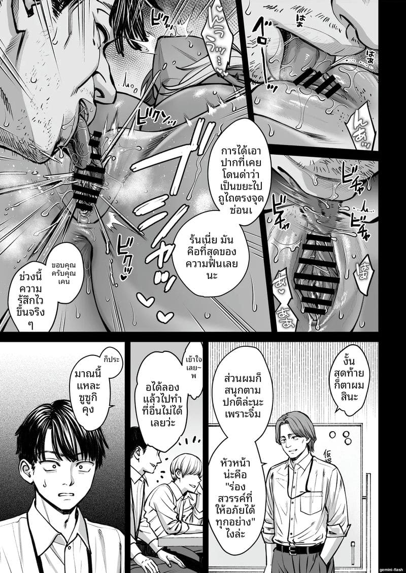 บริษัทมืด... ห้องพักกลายเป็นห้องเย็ด! 47