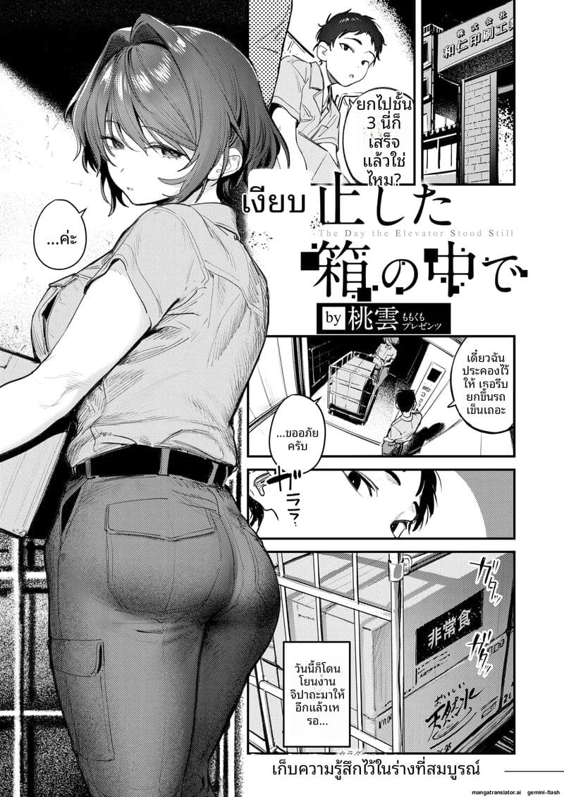 ติดลิฟต์กับสาวนมโต ขนหมอยเยอะจัด 1