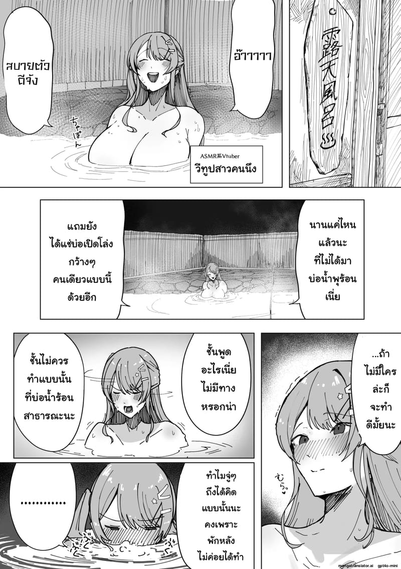 คุณลุงกับวีทูปเบอร์สาว 2