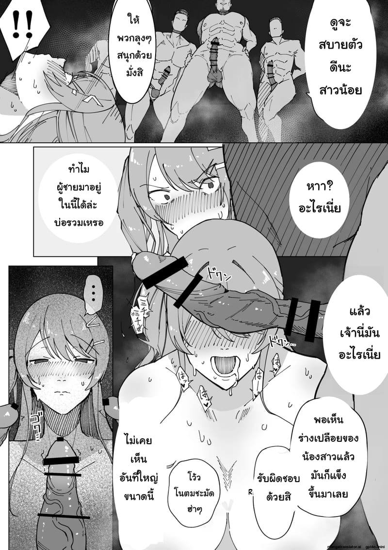 คุณลุงกับวีทูปเบอร์สาว 4