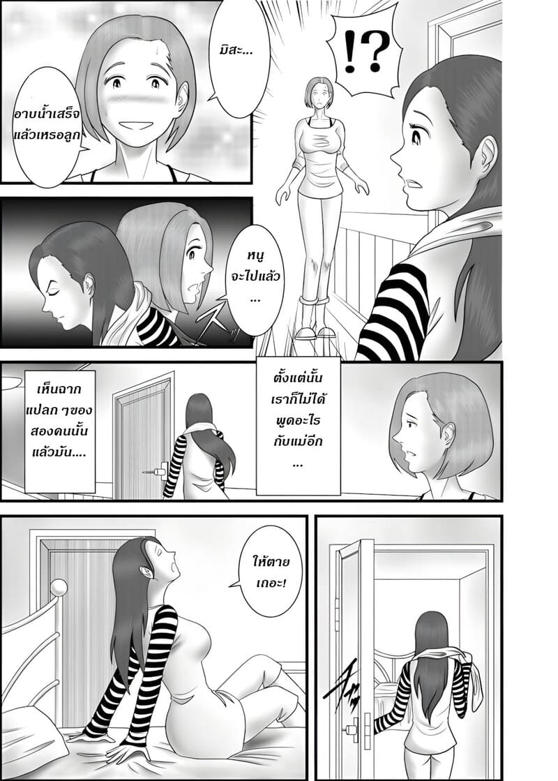 แม่ พี่ น้อง ผมครองครอบครัวนี้ 2 3