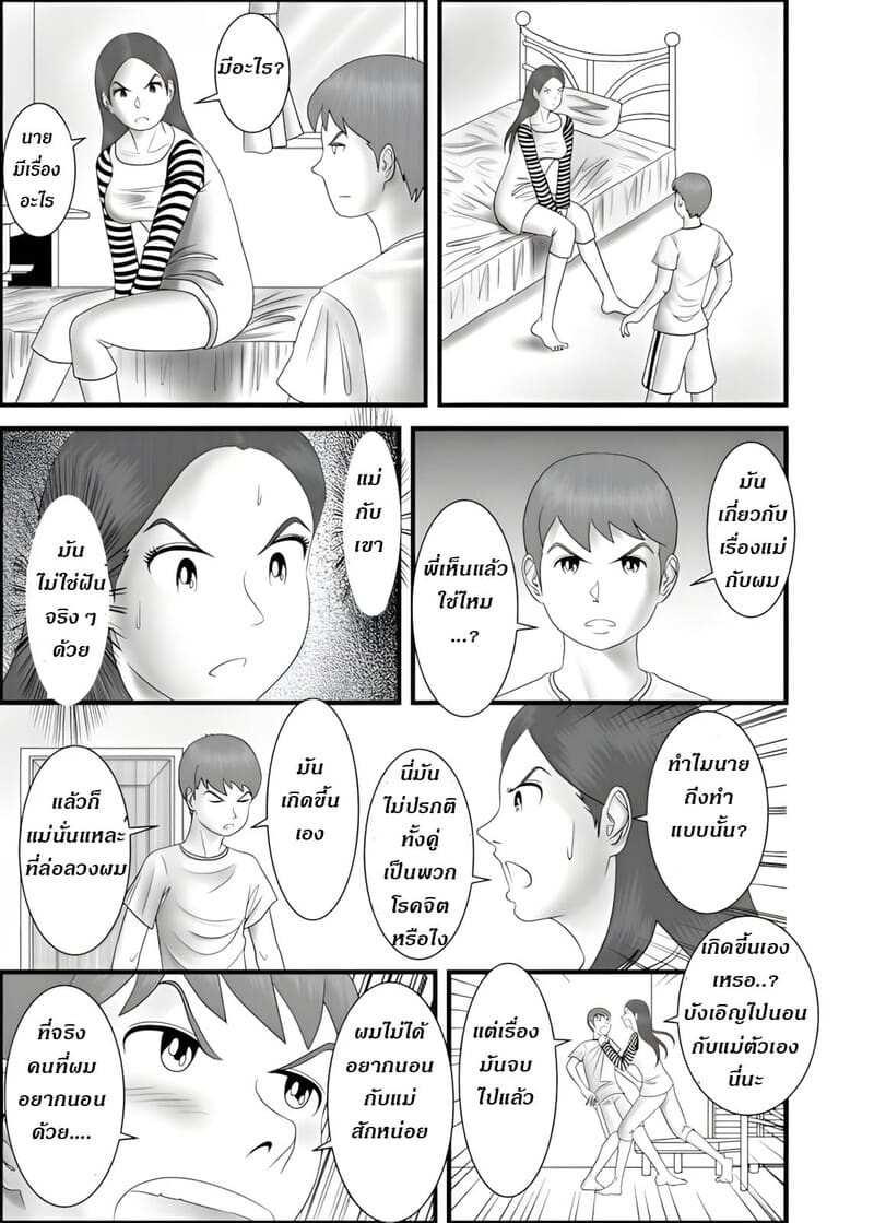 แม่ พี่ น้อง ผมครองครอบครัวนี้ 2 5