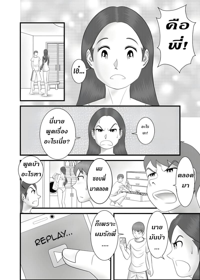 แม่ พี่ น้อง ผมครองครอบครัวนี้ 2 6