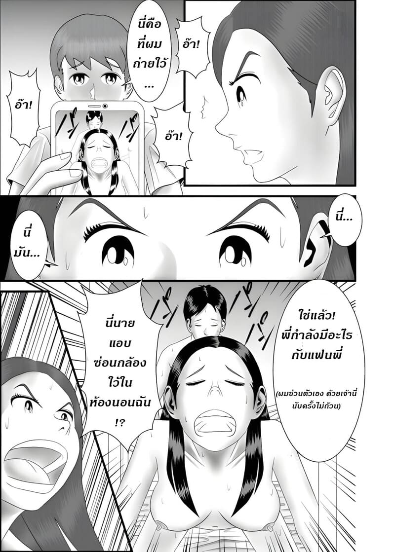 แม่ พี่ น้อง ผมครองครอบครัวนี้ 2 7