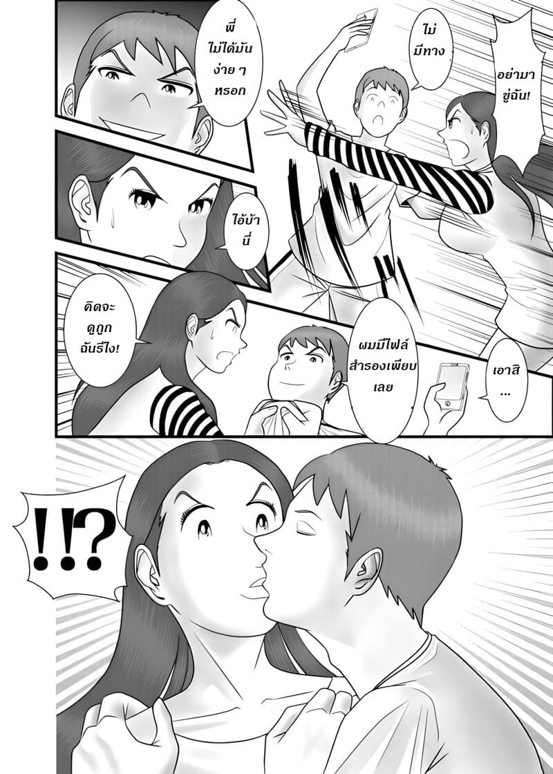 แม่ พี่ น้อง ผมครองครอบครัวนี้ 2 8