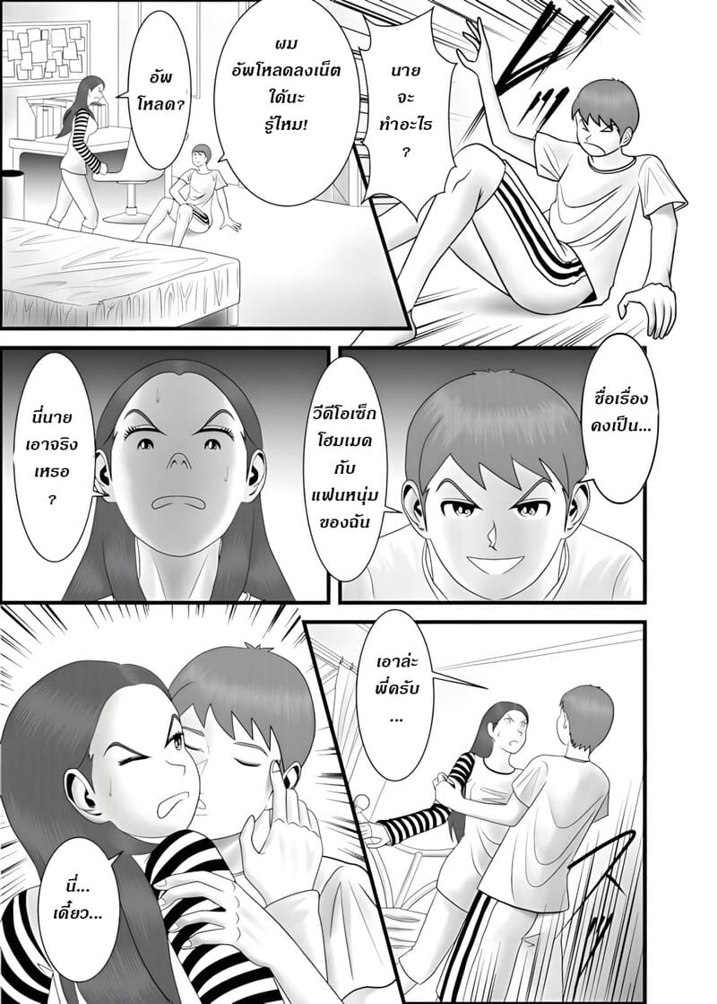 แม่ พี่ น้อง ผมครองครอบครัวนี้ 2 9