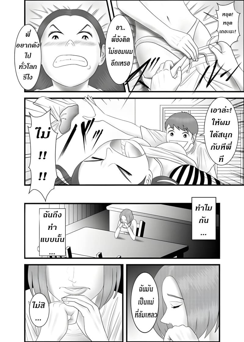แม่ พี่ น้อง ผมครองครอบครัวนี้ 2 12