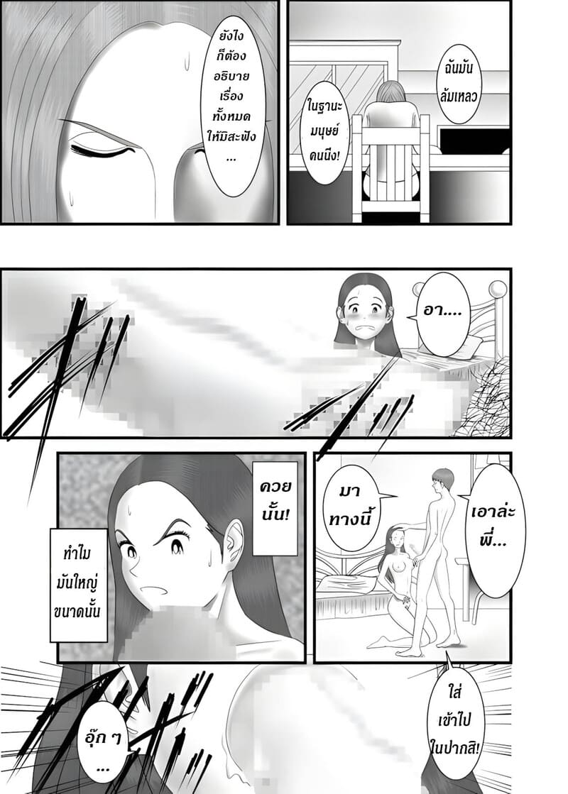 แม่ พี่ น้อง ผมครองครอบครัวนี้ 2 13