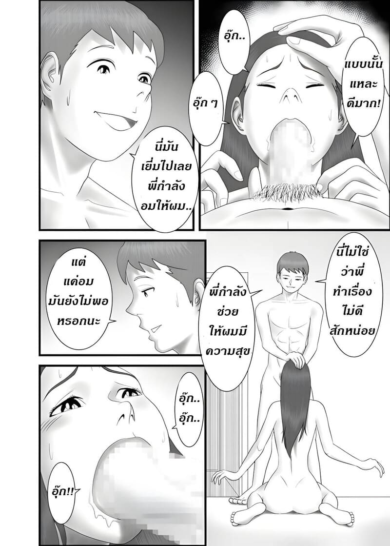แม่ พี่ น้อง ผมครองครอบครัวนี้ 2 14