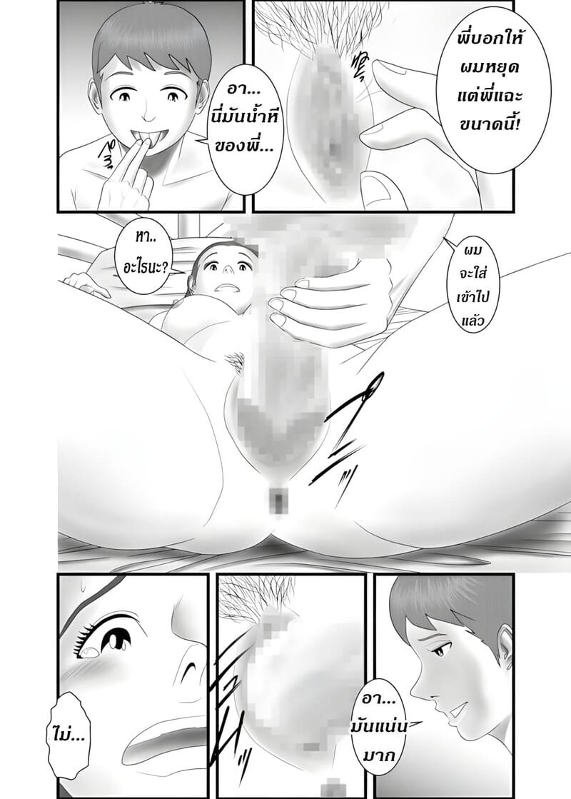 แม่ พี่ น้อง ผมครองครอบครัวนี้ 2 16
