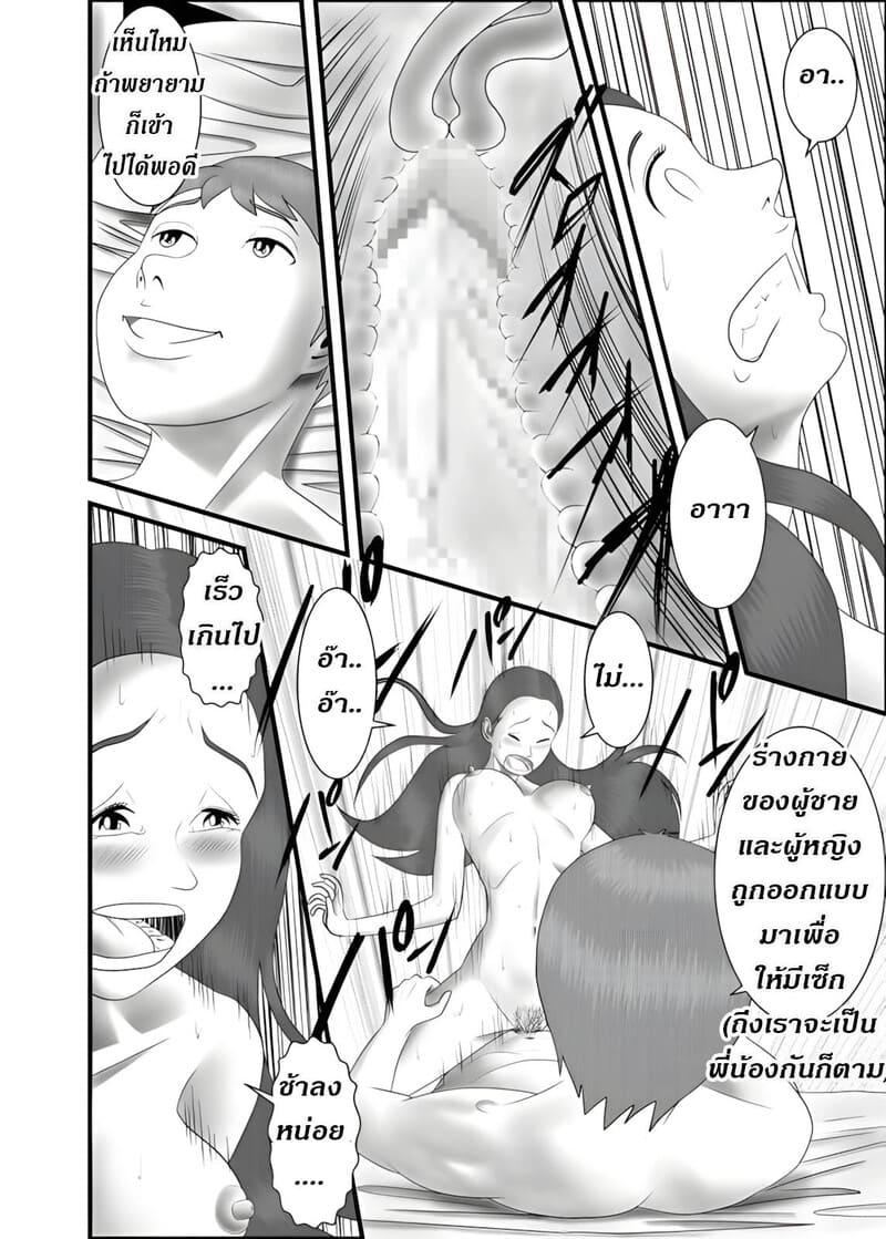 แม่ พี่ น้อง ผมครองครอบครัวนี้ 2 20