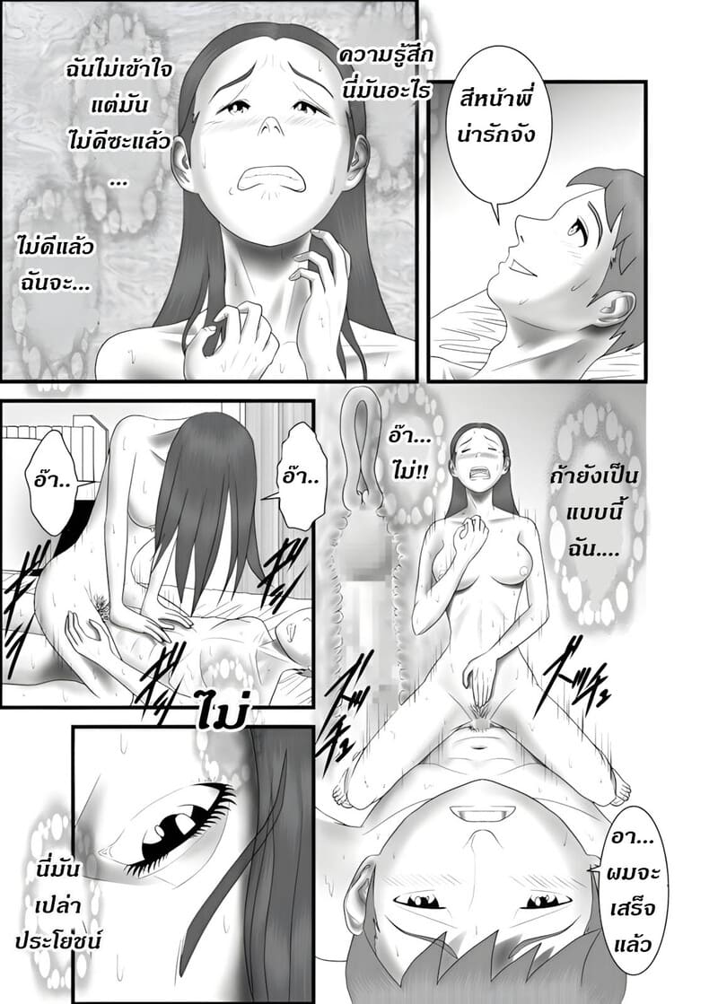 แม่ พี่ น้อง ผมครองครอบครัวนี้ 2 21