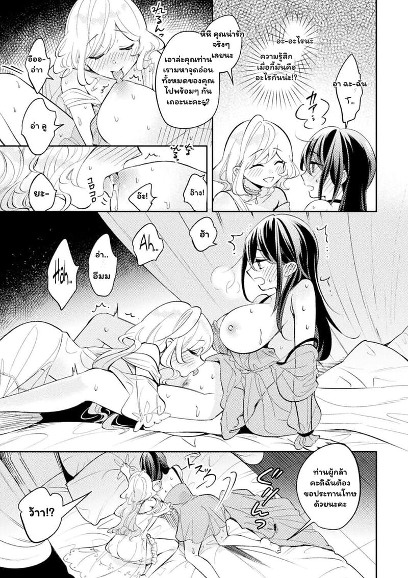 ความสุขในต่างโลก 8