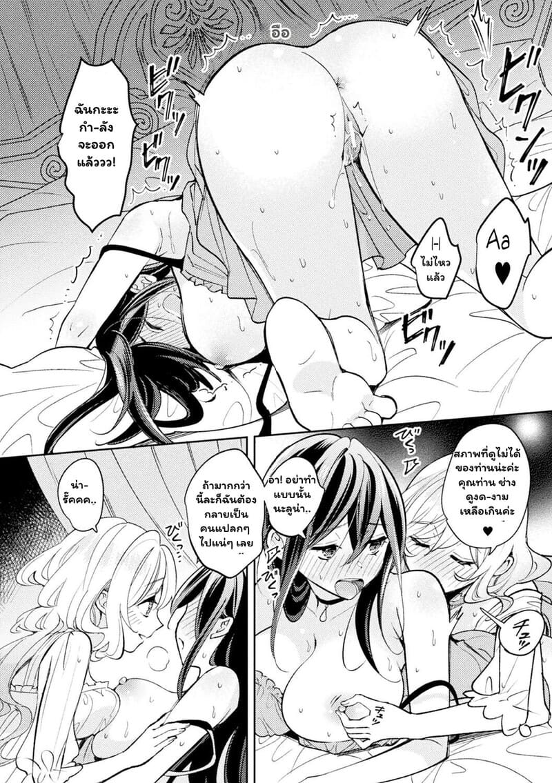 ความสุขในต่างโลก 11