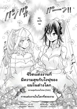 โดจิน ความสุขในต่างโลก แปลไทย