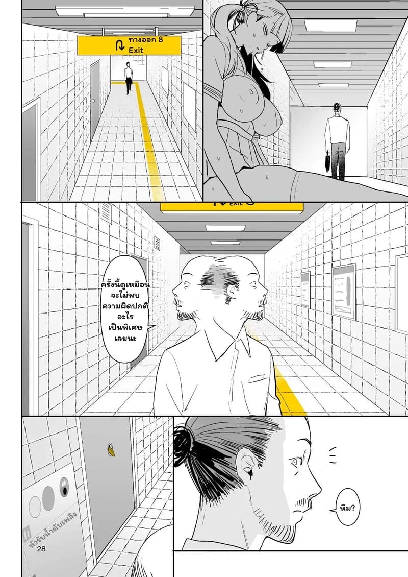 ทางออกที่แปด 2 จบ 6