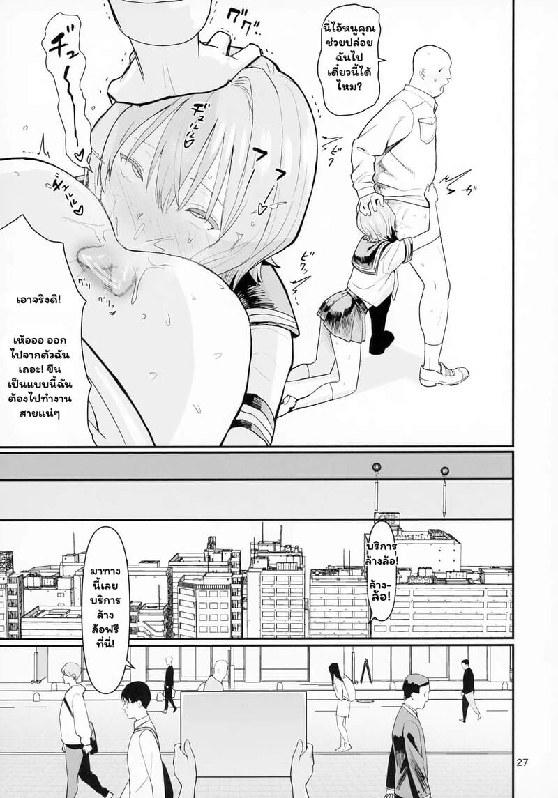 จัดให้ฟรี ไม่มีกั๊ก 24