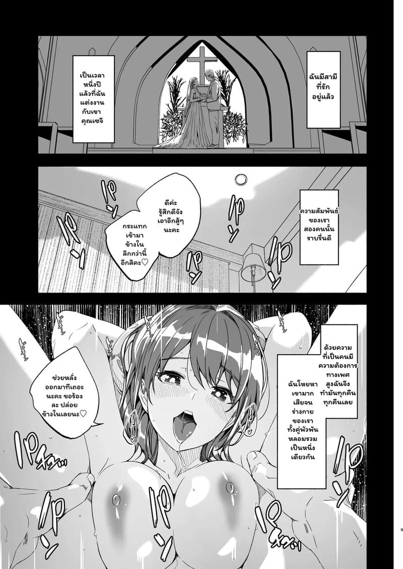 เมื่อสามีเมิน ก็ขอเพลินกับรุ่นน้อง 8