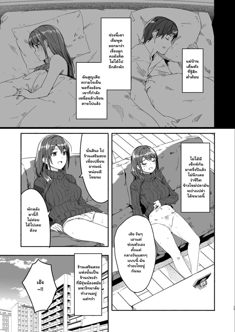 เมื่อสามีเมิน ก็ขอเพลินกับรุ่นน้อง 12