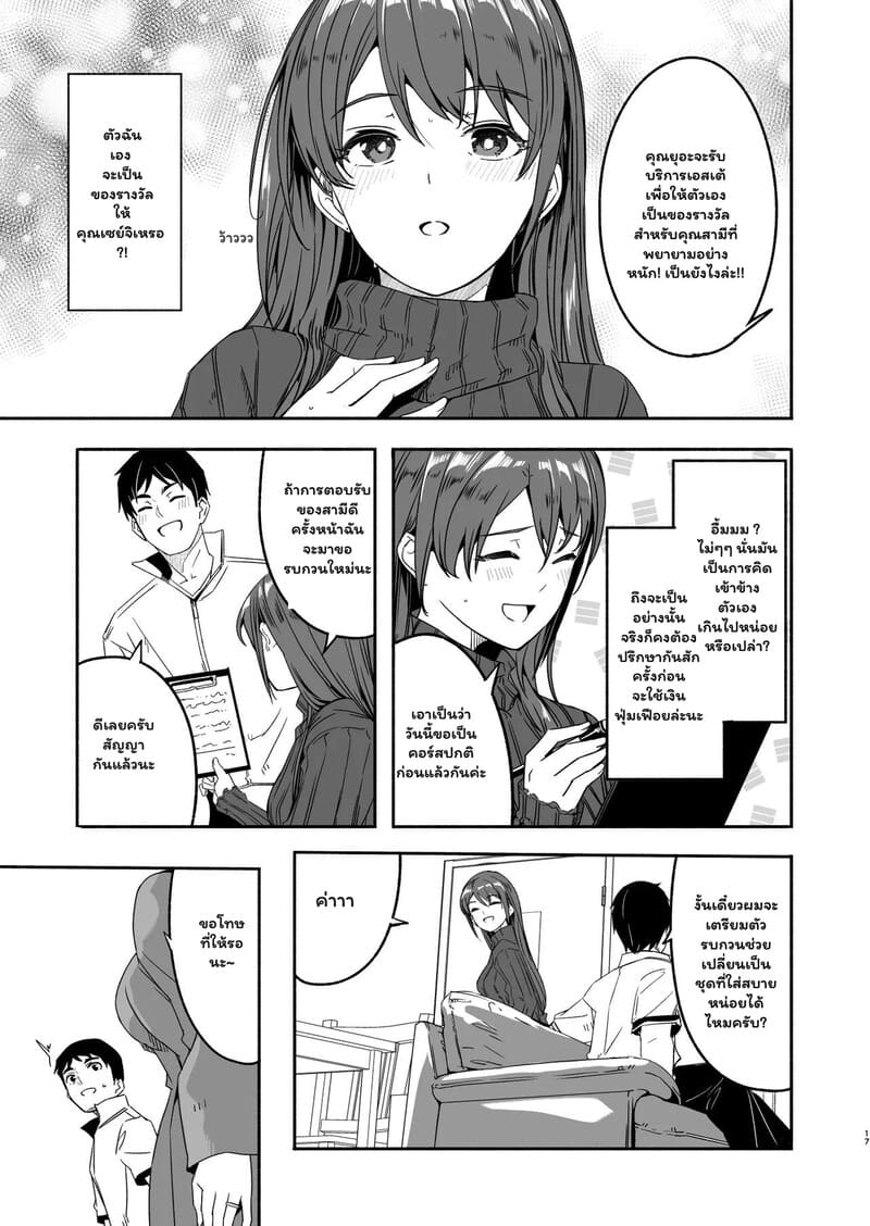 เมื่อสามีเมิน ก็ขอเพลินกับรุ่นน้อง 16