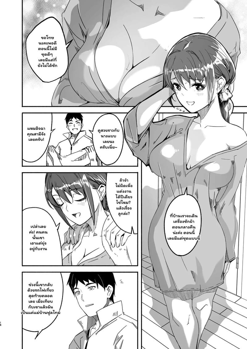 เมื่อสามีเมิน ก็ขอเพลินกับรุ่นน้อง 17