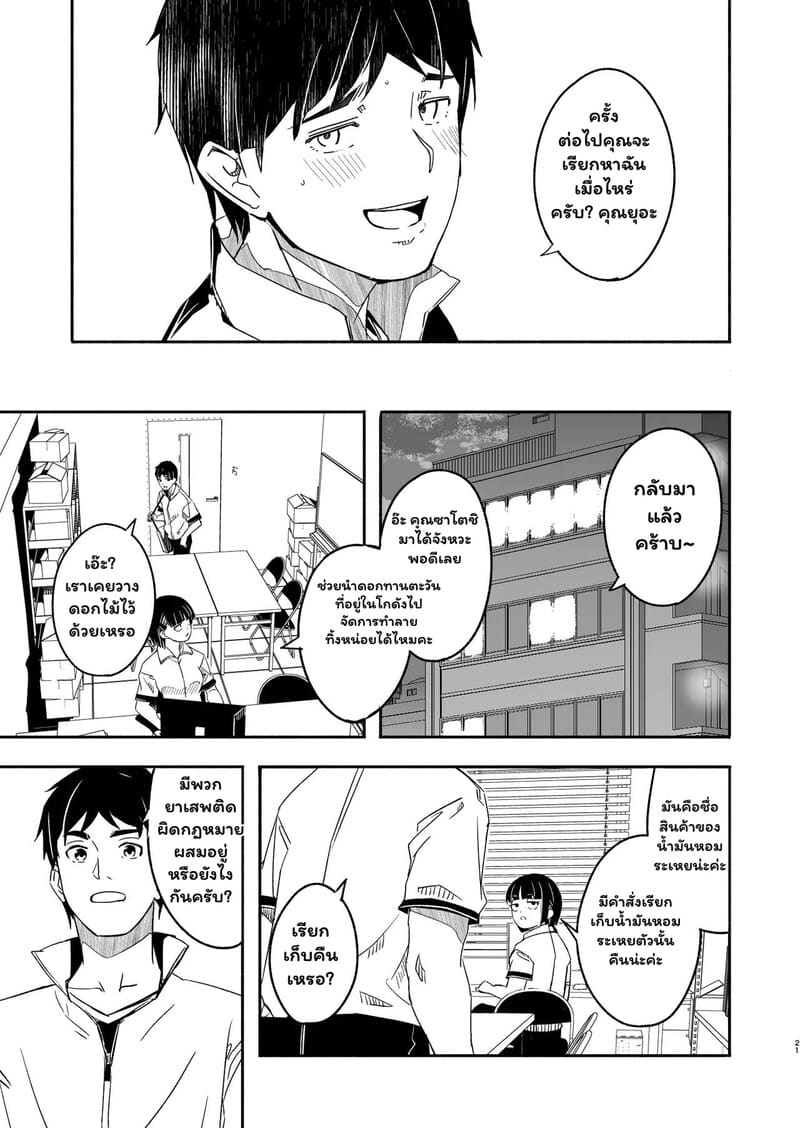 เมื่อสามีเมิน ก็ขอเพลินกับรุ่นน้อง 20