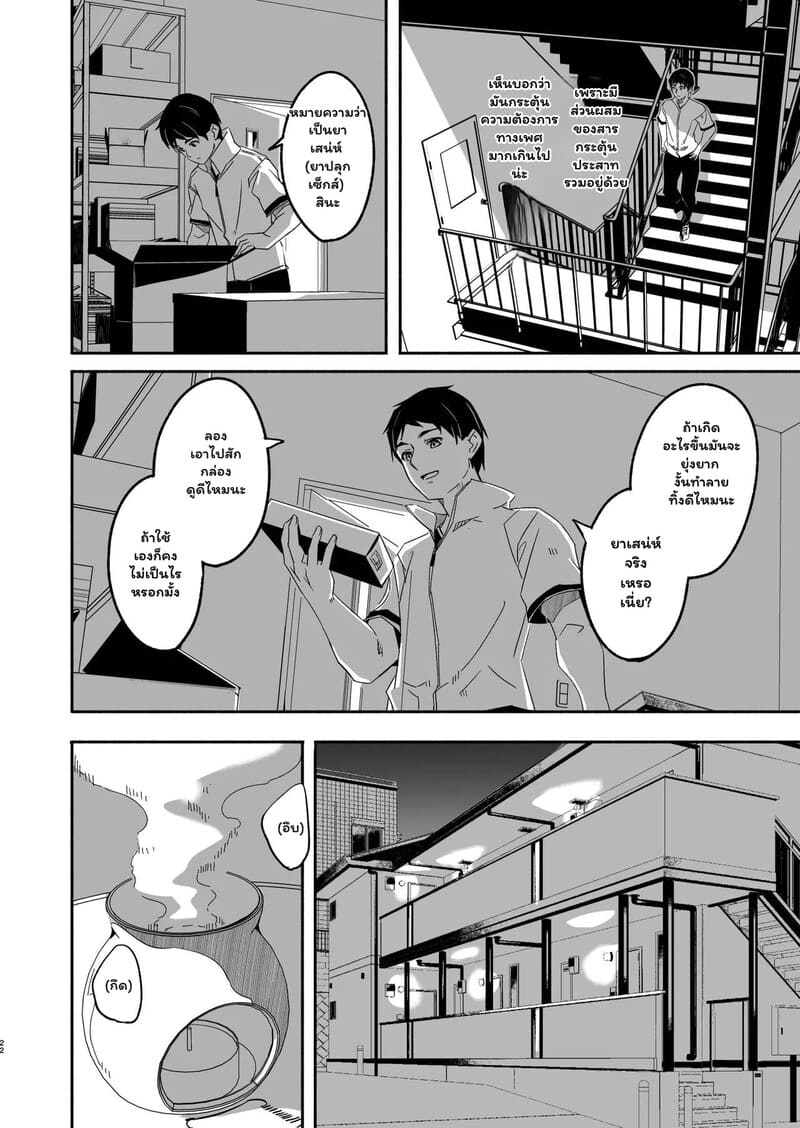 เมื่อสามีเมิน ก็ขอเพลินกับรุ่นน้อง 21