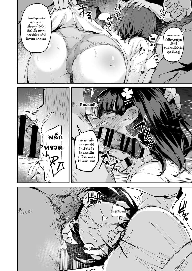 แผนเดตสลายกับเจ้านายทมิฬ 6