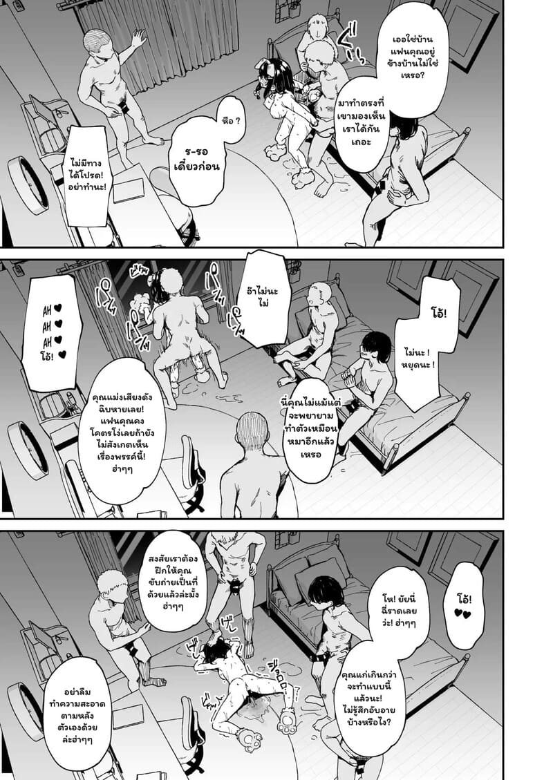 แผนเดตสลายกับเจ้านายทมิฬ 11