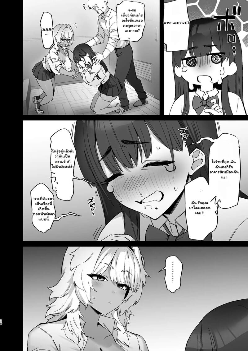 ชั้นเรียนพิเศษของเด็กดื้อกับอาจารย์จำเป็น 1 8