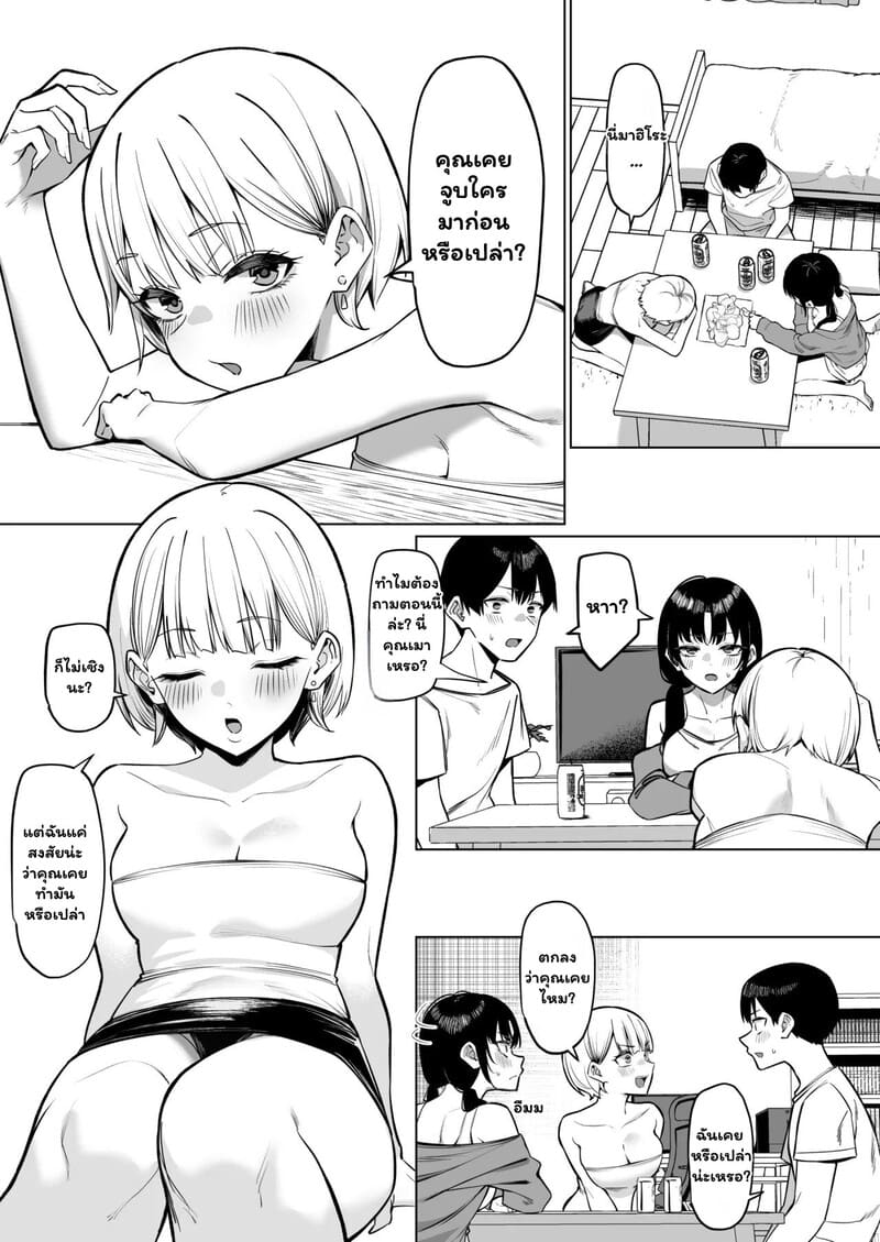 มีอยู่สองคนจะทนได้ไง 1