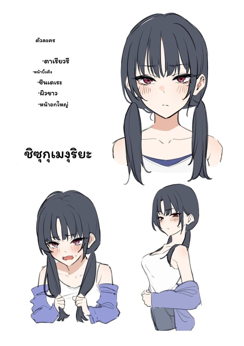 มีอยู่สองคนจะทนได้ไง 23