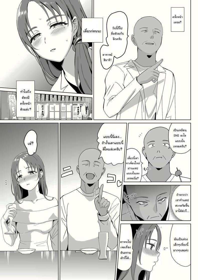 สร้างฮาเร็มด้วยการสะกดจิต 2 29