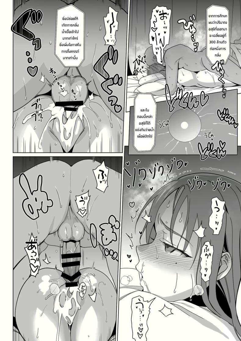 สร้างฮาเร็มด้วยการสะกดจิต 2 40