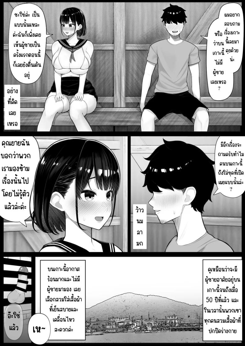 ดันมาเกาะที่มีแต่ผู้หญิง 4