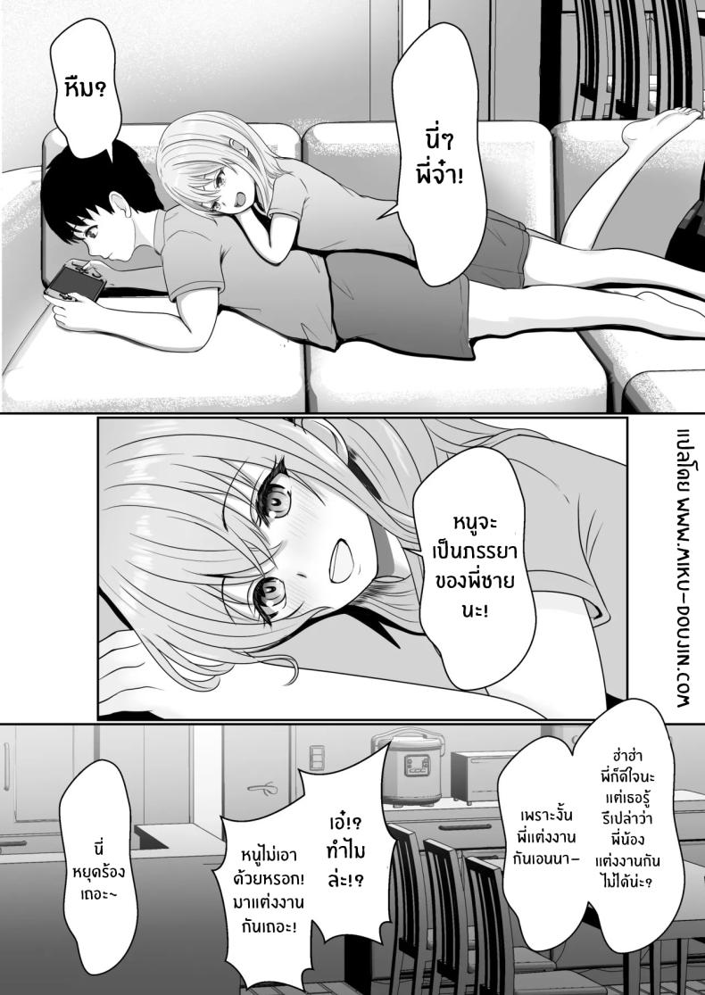 เมื่อน้องสาวพยายามวางยาผม 1 1