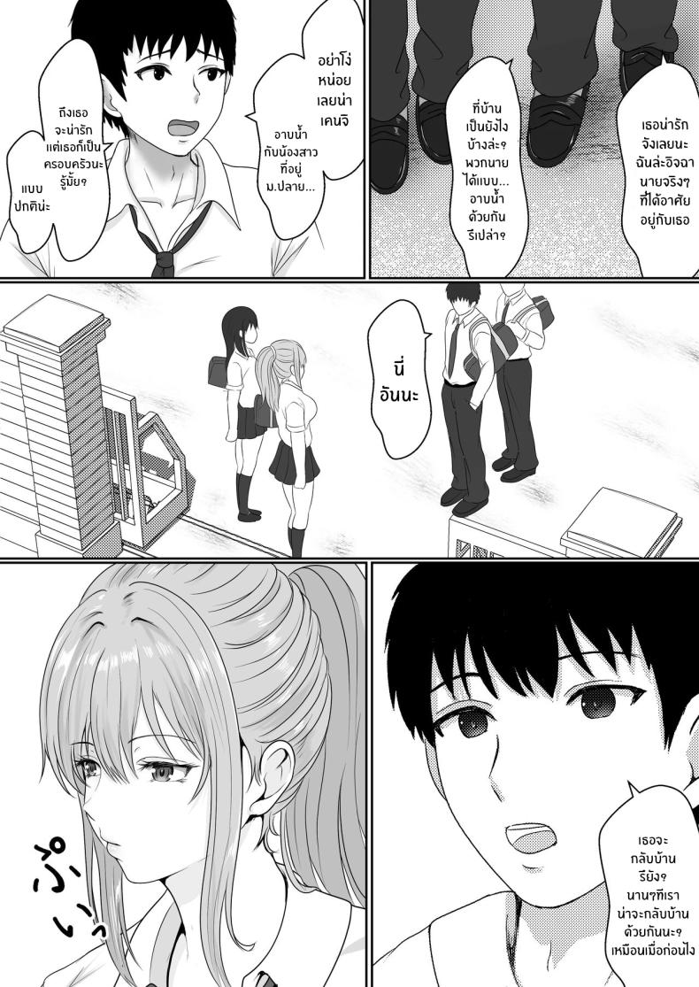 เมื่อน้องสาวพยายามวางยาผม 1 4