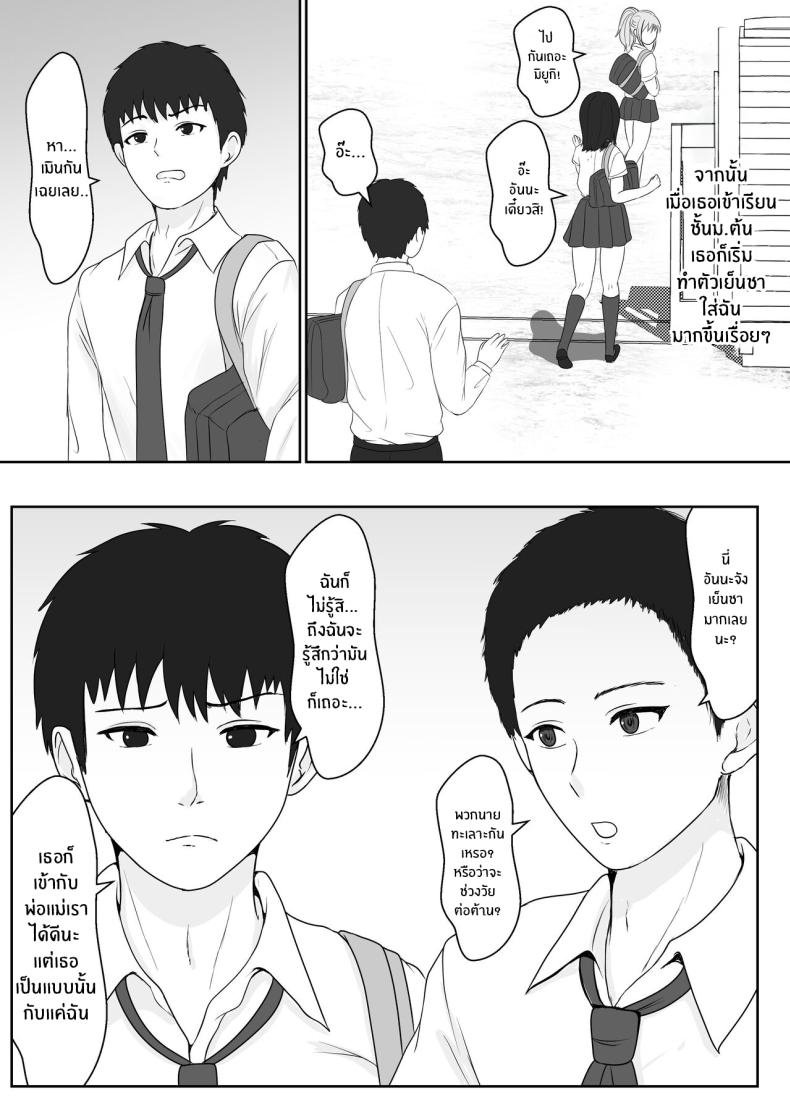 เมื่อน้องสาวพยายามวางยาผม 1 7