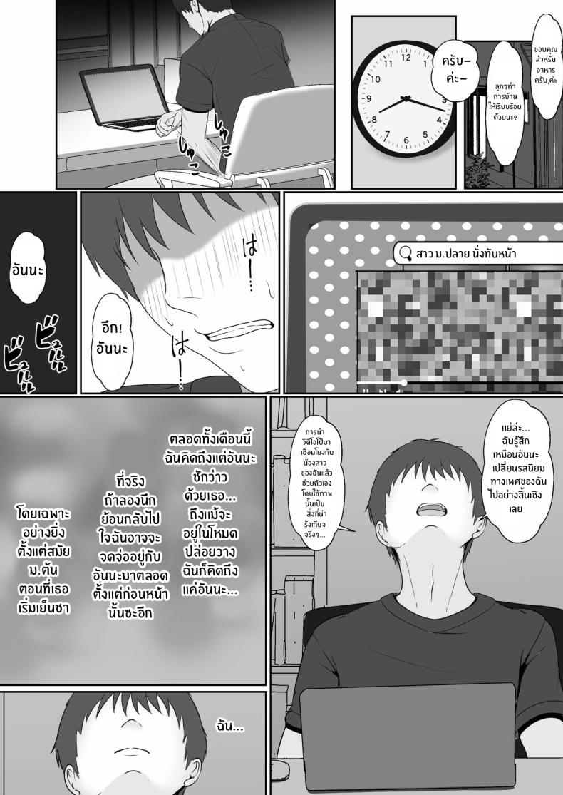 เมื่อน้องสาวพยายามวางยาผม 2 8