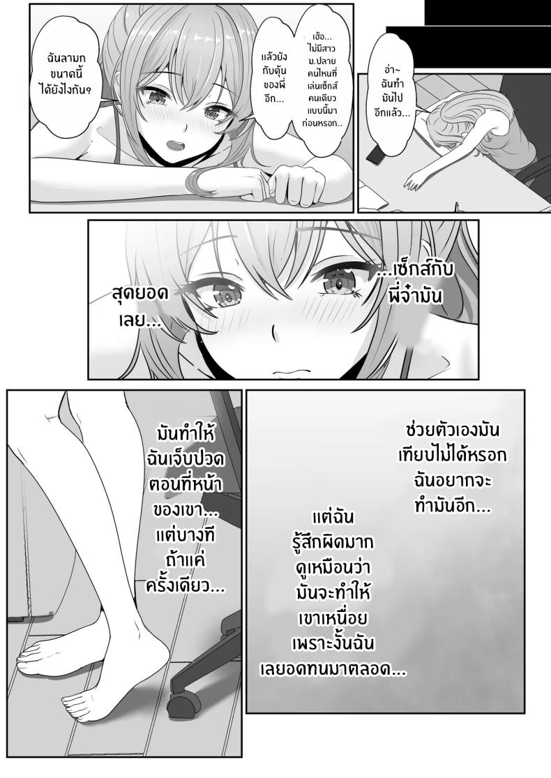 เมื่อน้องสาวพยายามวางยาผม 2 11