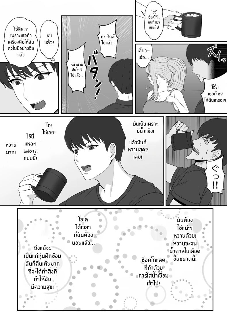 เมื่อน้องสาวพยายามวางยาผม 2 13