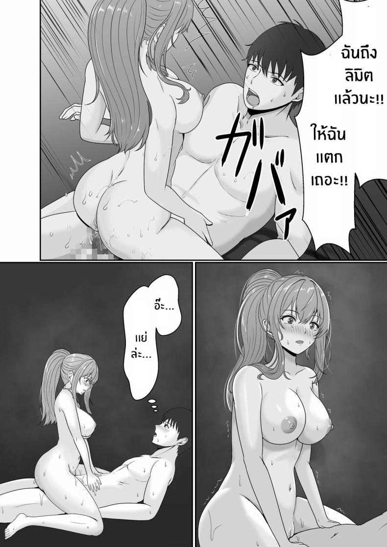 เมื่อน้องสาวพยายามวางยาผม 2 24