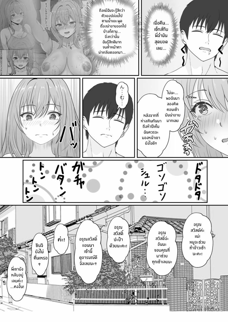 เมื่อน้องสาวพยายามวางยาผม 2 61