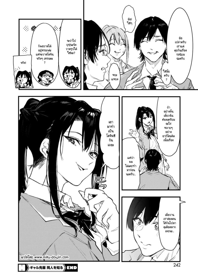 เอามาทำเป็นโดจินชิกันเถอะ 39