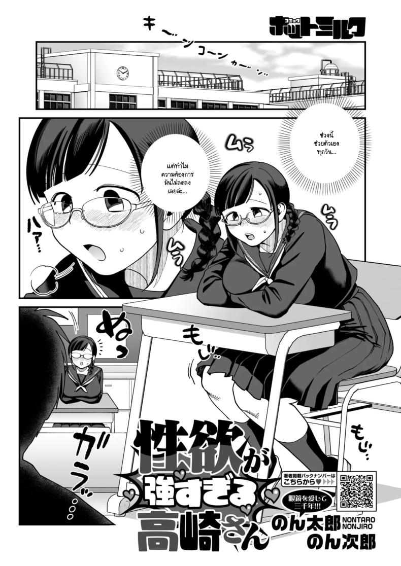 อารมณ์ทางเพศที่มากเกินไปของทาคาซากิซัง 1