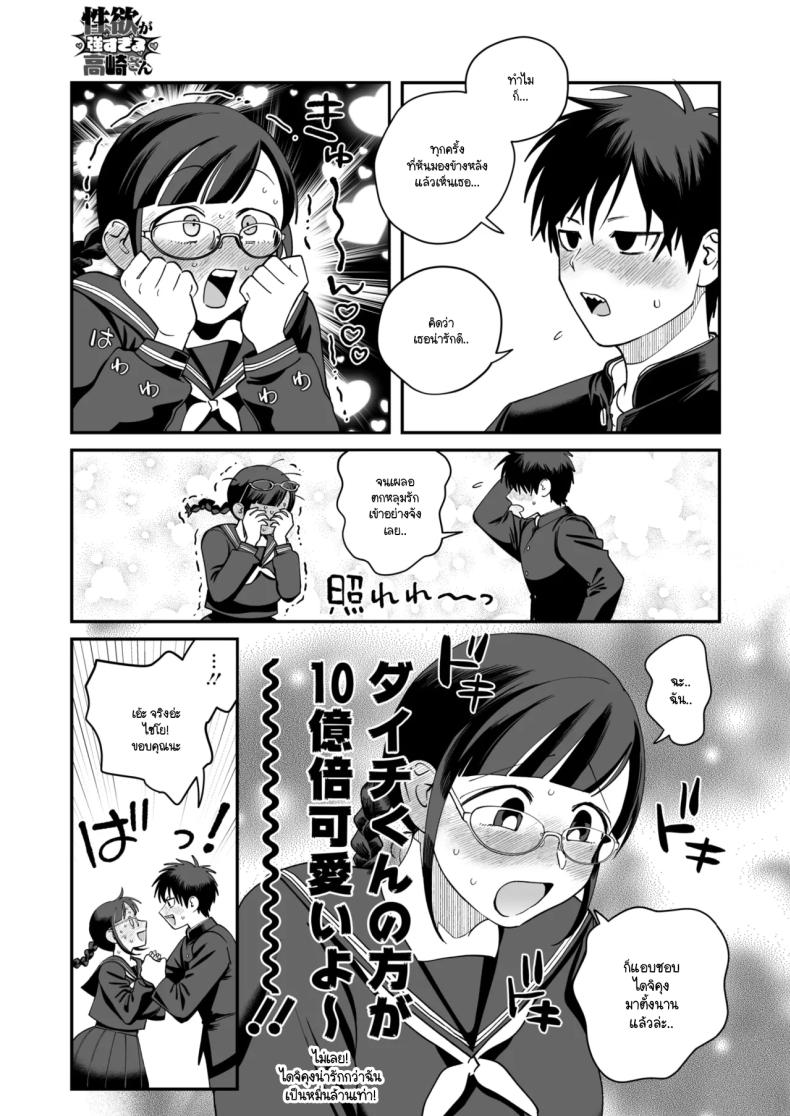 อารมณ์ทางเพศที่มากเกินไปของทาคาซากิซัง 8