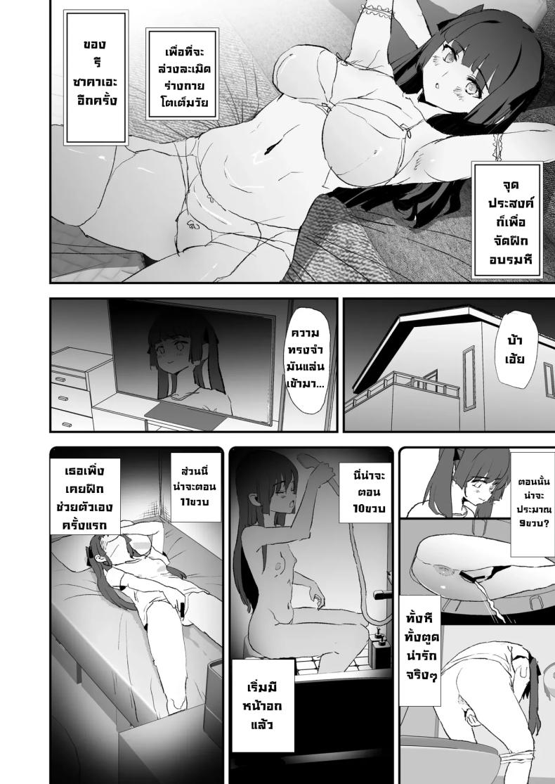 ความลับพ่อเลี้ยง 8